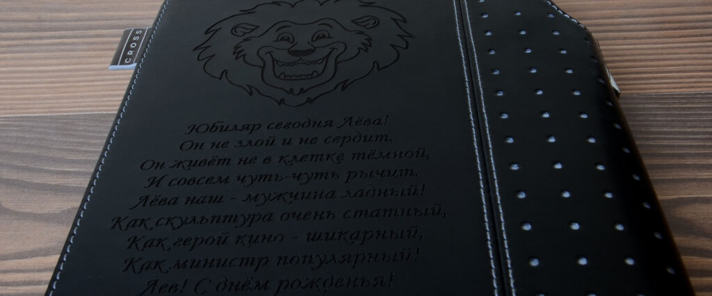 Выгравированное поздравление